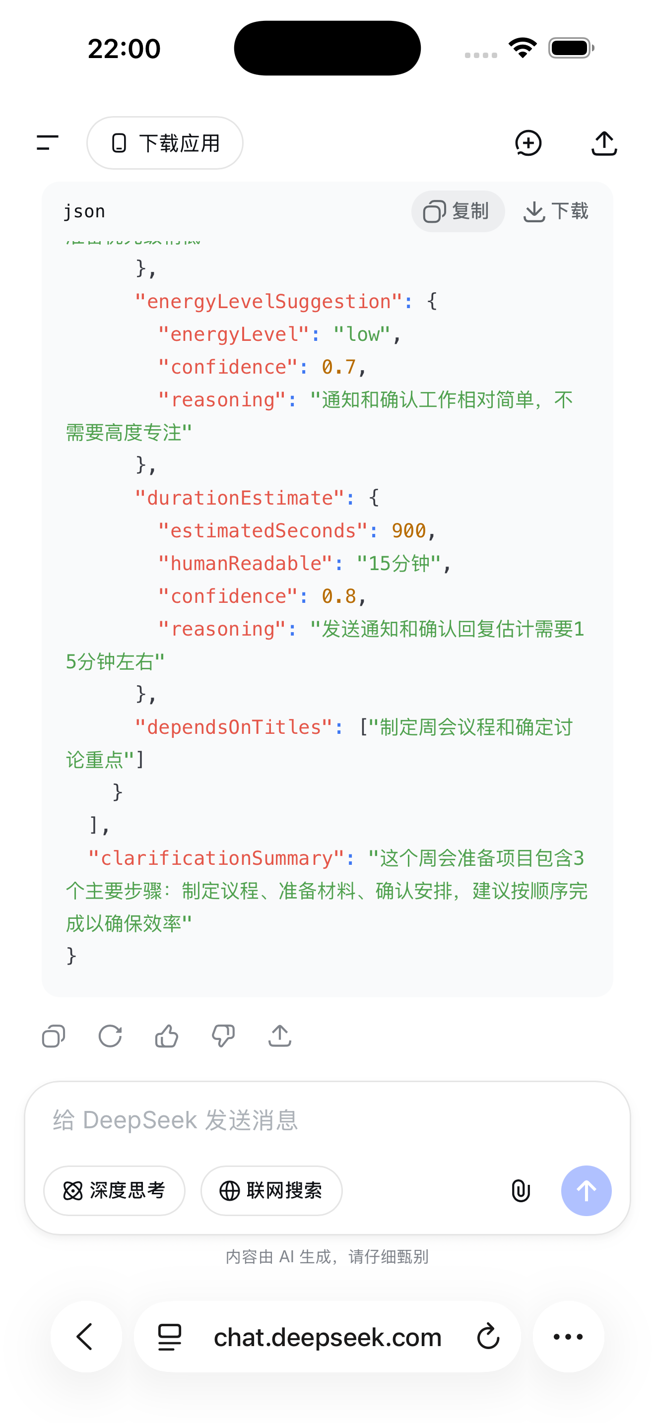 复制AI澄清结果
